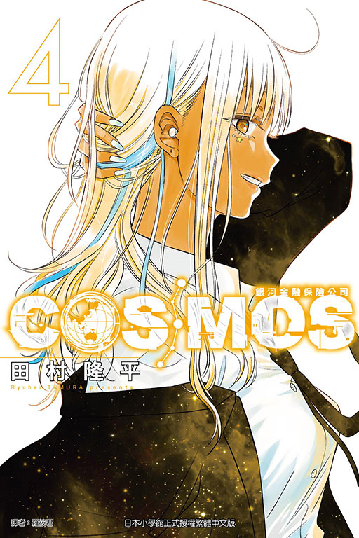 銀河金融保險公司COSMOS(4)