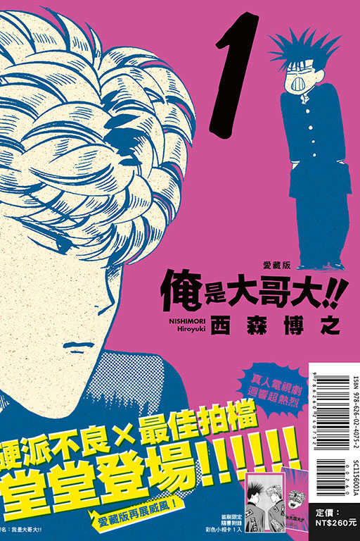 俺是大哥大!! 愛藏版（首刷附錄版）(1)