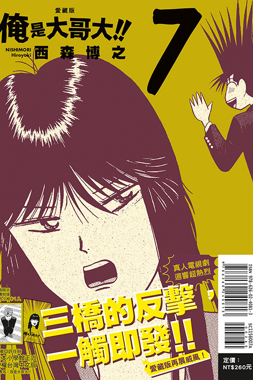 俺是大哥大!! 愛藏版（首刷附錄版）