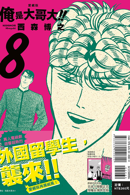 俺是大哥大!! 愛藏版（首刷附錄版）