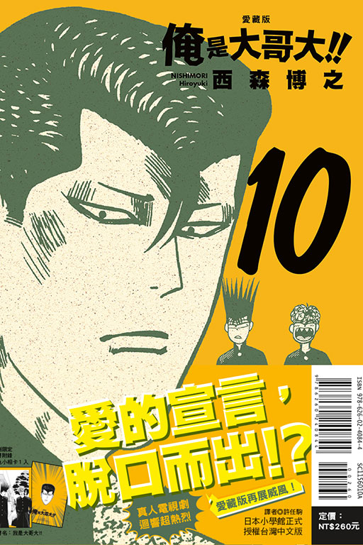 俺是大哥大!! 愛藏版（首刷附錄版）